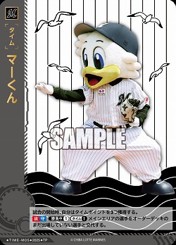 マーくん(千葉ロッテマリーンズ)(TP) 【TBP01-TIME-M05TP】